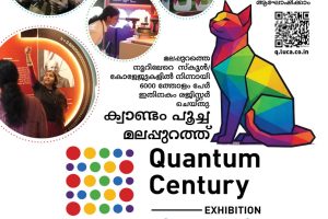 2026-01-29-Poster Quantum Exhibition